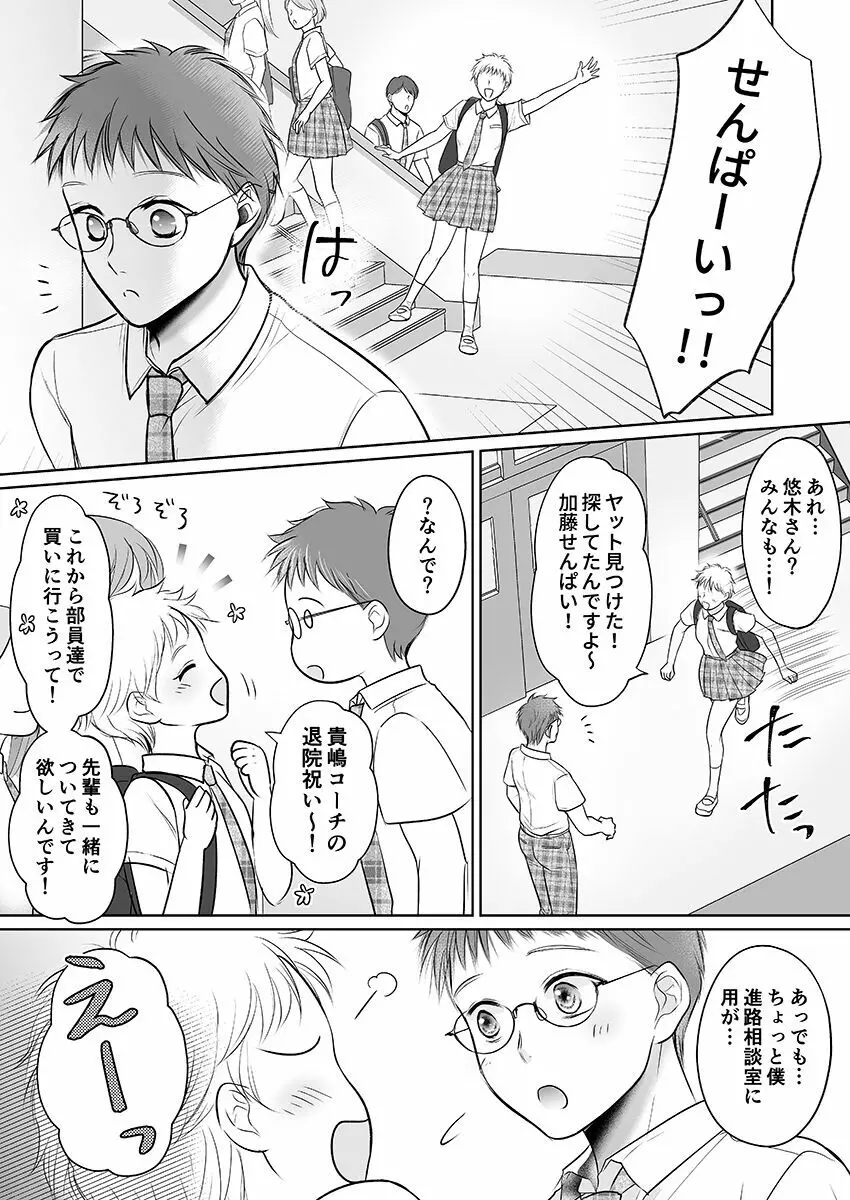 彼氏の目の前で…挿入ってる!?～絶倫コーチの生ハメ絶頂指導 1-18 Page.348