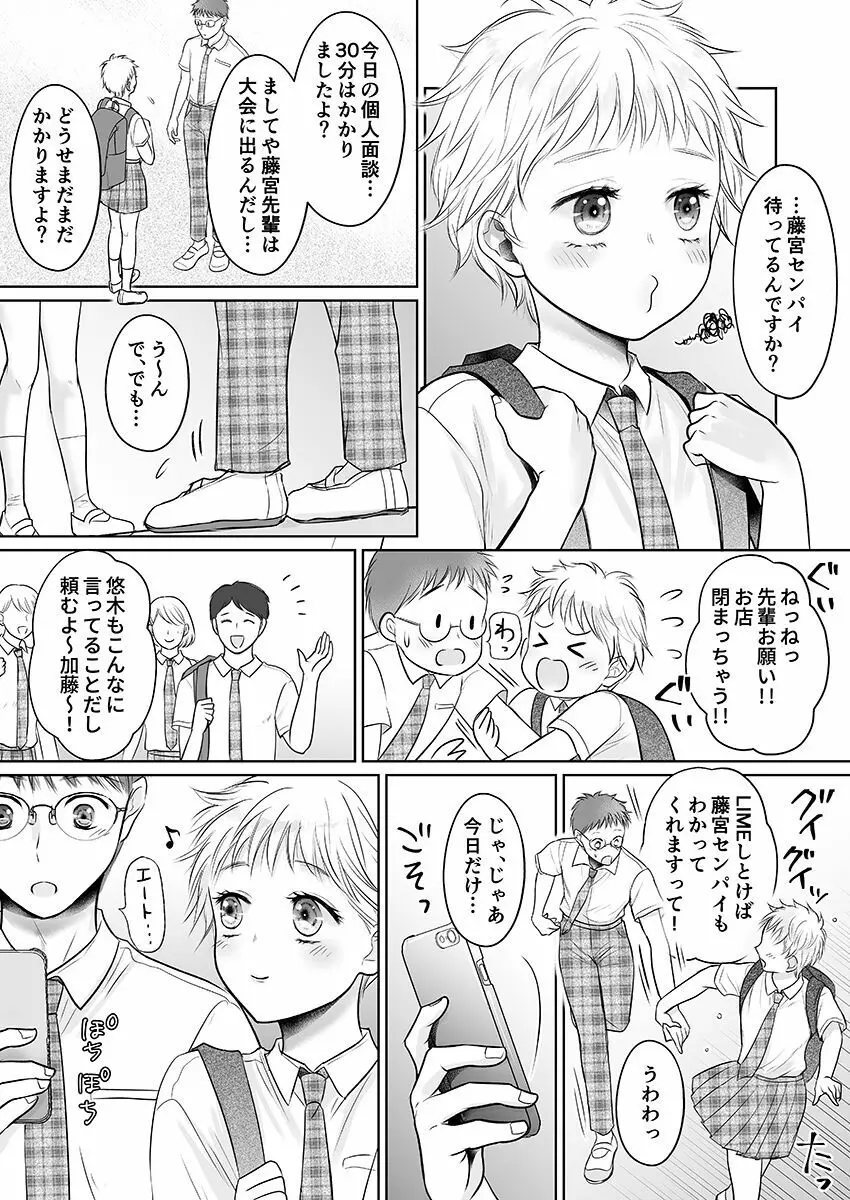 彼氏の目の前で…挿入ってる!?～絶倫コーチの生ハメ絶頂指導 1-18 Page.349