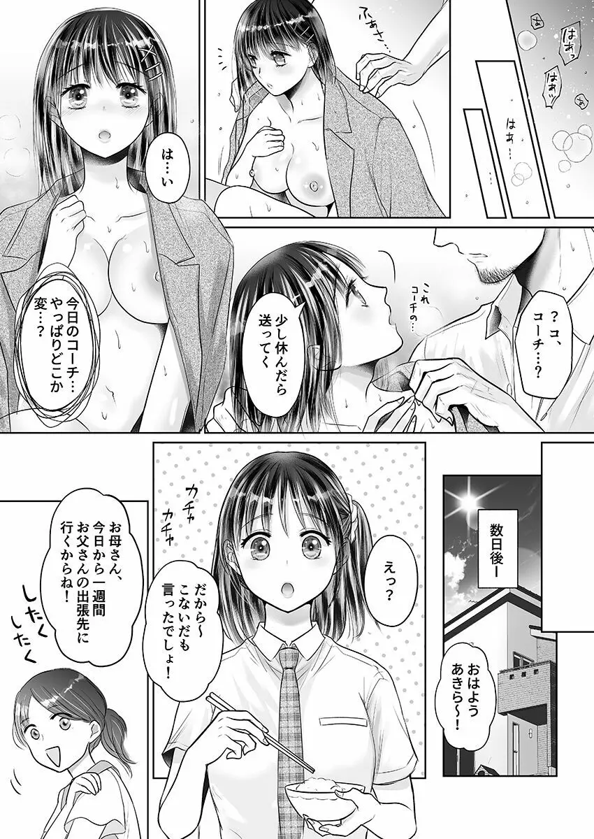 彼氏の目の前で…挿入ってる!?～絶倫コーチの生ハメ絶頂指導 1-18 Page.354