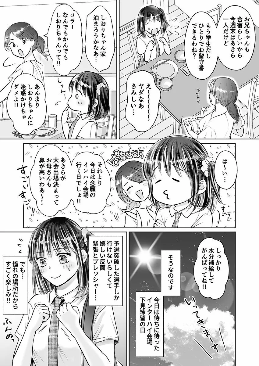 彼氏の目の前で…挿入ってる!?～絶倫コーチの生ハメ絶頂指導 1-18 Page.355