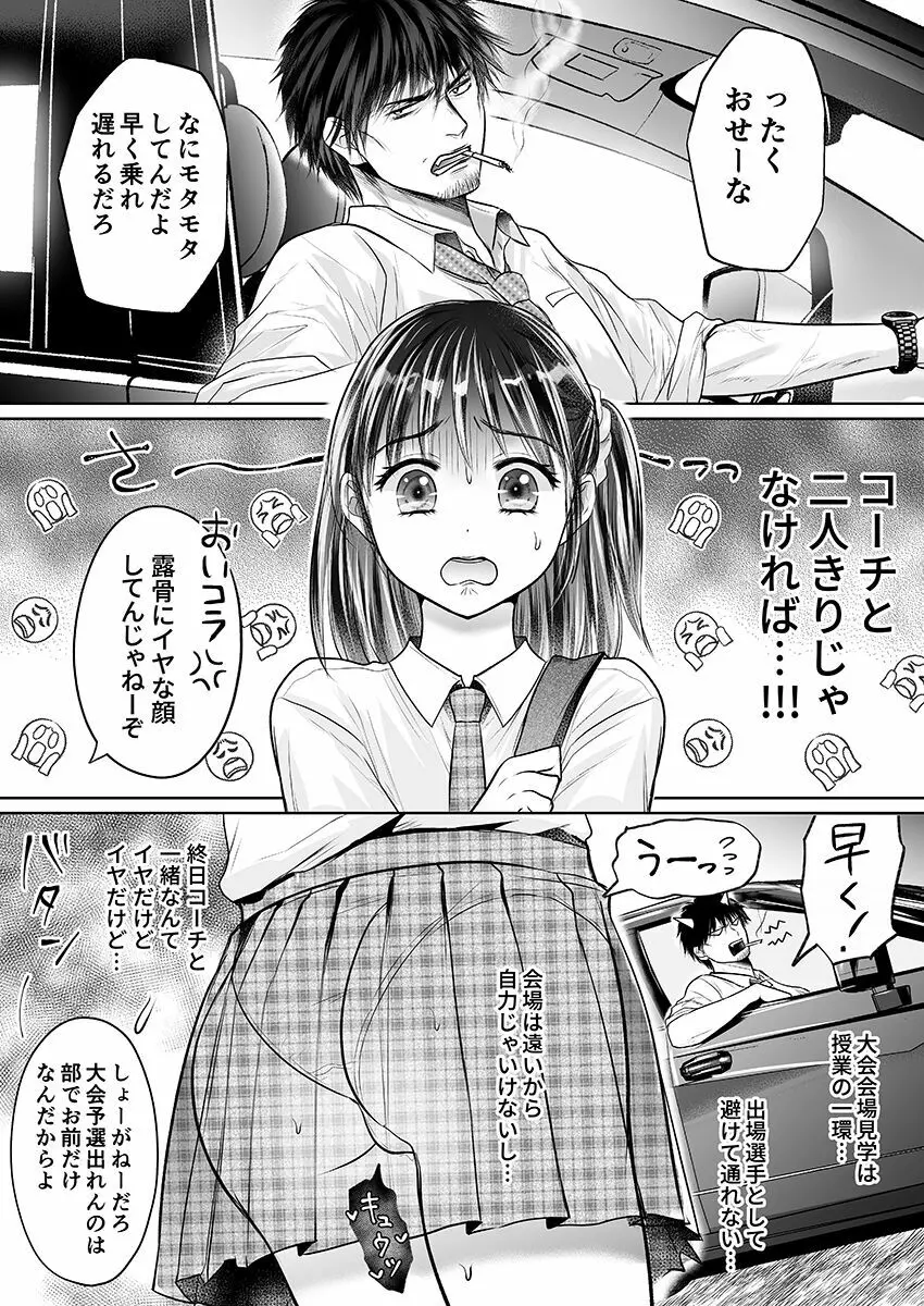 彼氏の目の前で…挿入ってる!?～絶倫コーチの生ハメ絶頂指導 1-18 Page.356