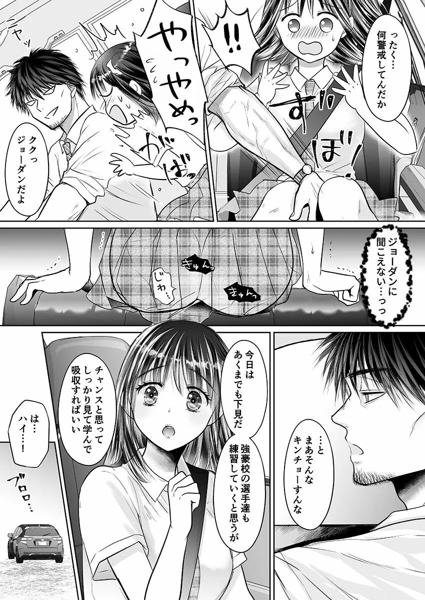 彼氏の目の前で…挿入ってる!?～絶倫コーチの生ハメ絶頂指導 1-18 Page.357