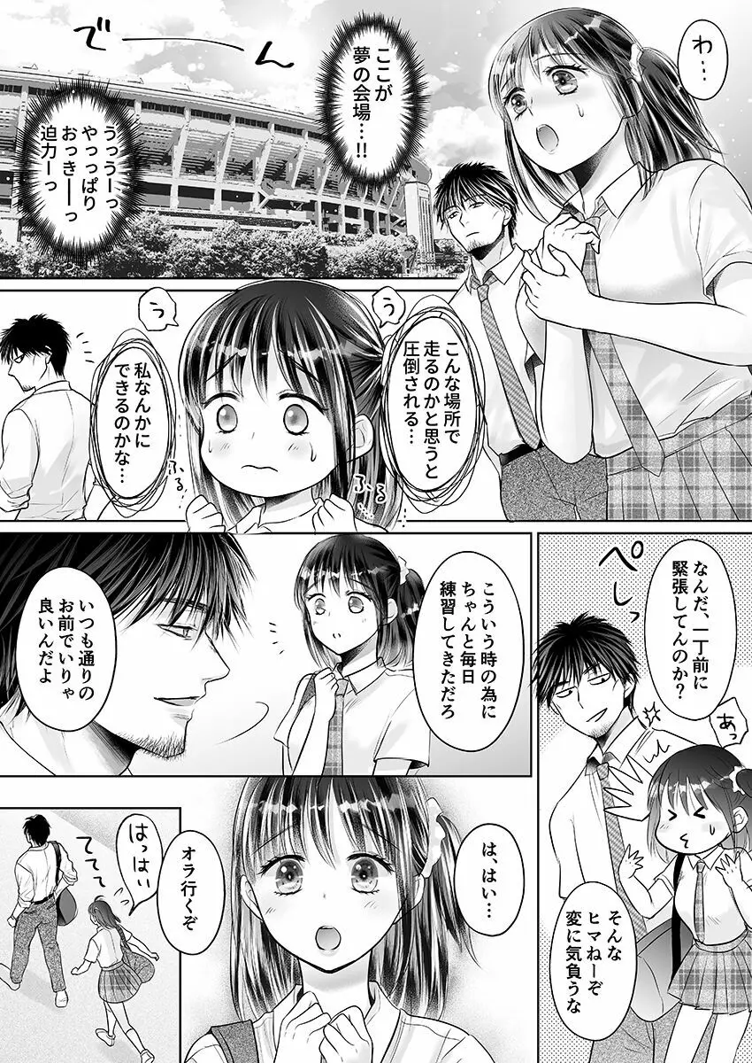 彼氏の目の前で…挿入ってる!?～絶倫コーチの生ハメ絶頂指導 1-18 Page.358