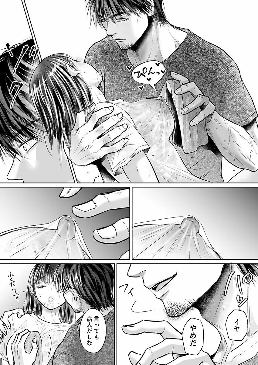 彼氏の目の前で…挿入ってる!?～絶倫コーチの生ハメ絶頂指導 1-18 Page.370