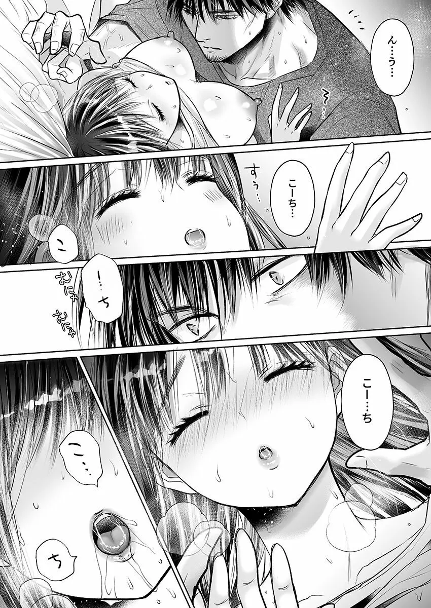 彼氏の目の前で…挿入ってる!?～絶倫コーチの生ハメ絶頂指導 1-18 Page.378