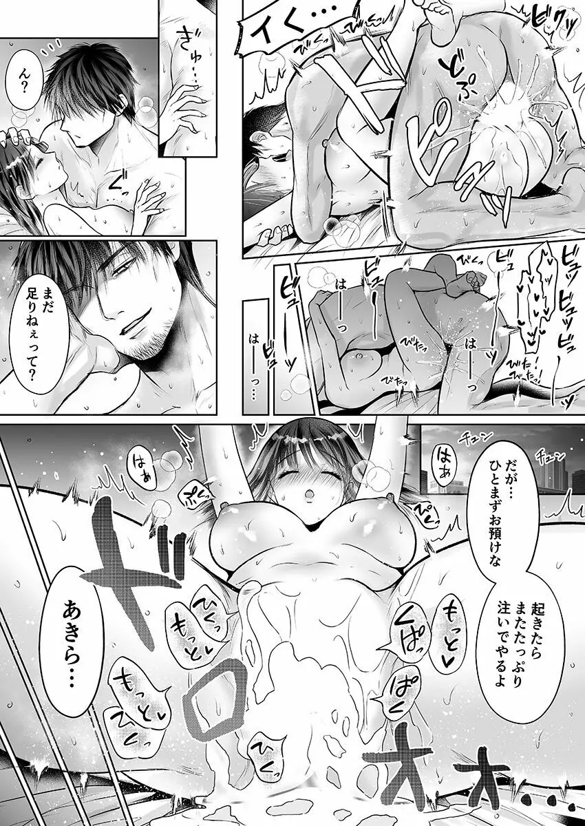 彼氏の目の前で…挿入ってる!?～絶倫コーチの生ハメ絶頂指導 1-18 Page.396