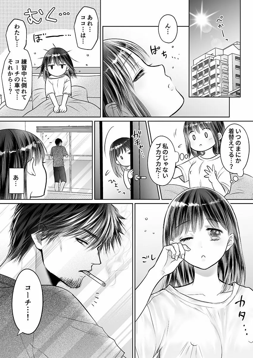 彼氏の目の前で…挿入ってる!?～絶倫コーチの生ハメ絶頂指導 1-18 Page.397