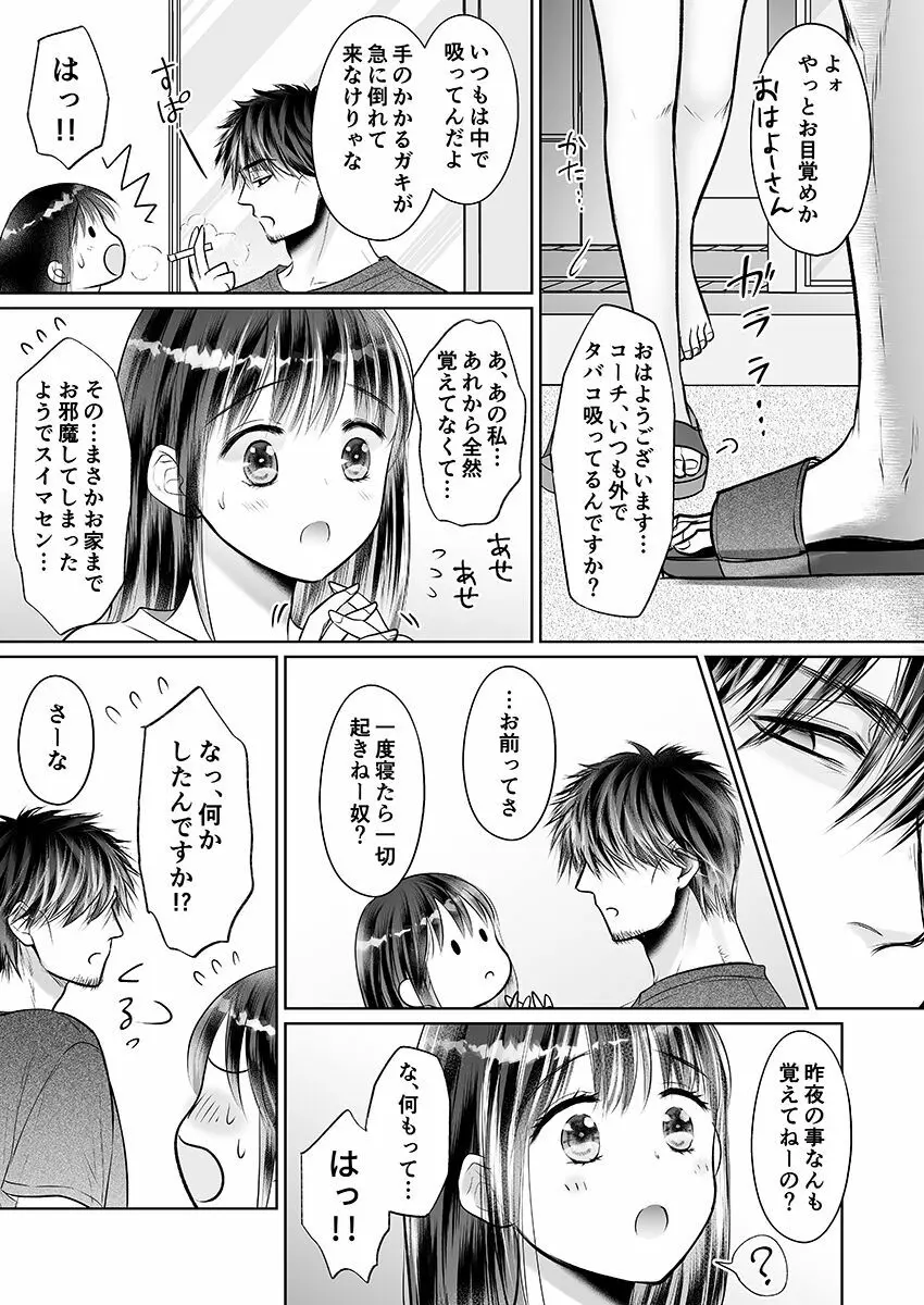 彼氏の目の前で…挿入ってる!?～絶倫コーチの生ハメ絶頂指導 1-18 Page.398