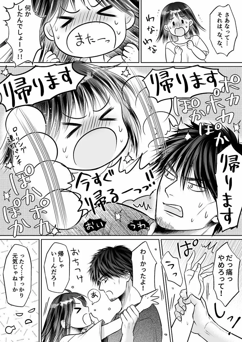 彼氏の目の前で…挿入ってる!?～絶倫コーチの生ハメ絶頂指導 1-18 Page.399