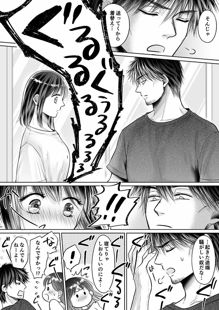 彼氏の目の前で…挿入ってる!?～絶倫コーチの生ハメ絶頂指導 1-18 Page.400