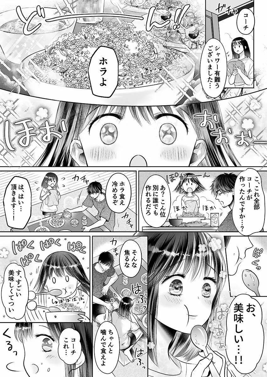 彼氏の目の前で…挿入ってる!?～絶倫コーチの生ハメ絶頂指導 1-18 Page.402