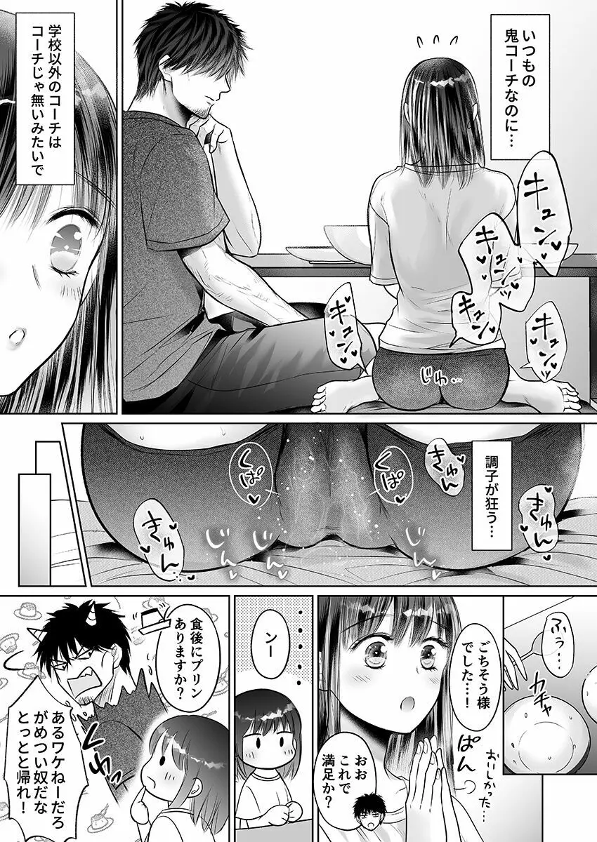 彼氏の目の前で…挿入ってる!?～絶倫コーチの生ハメ絶頂指導 1-18 Page.404