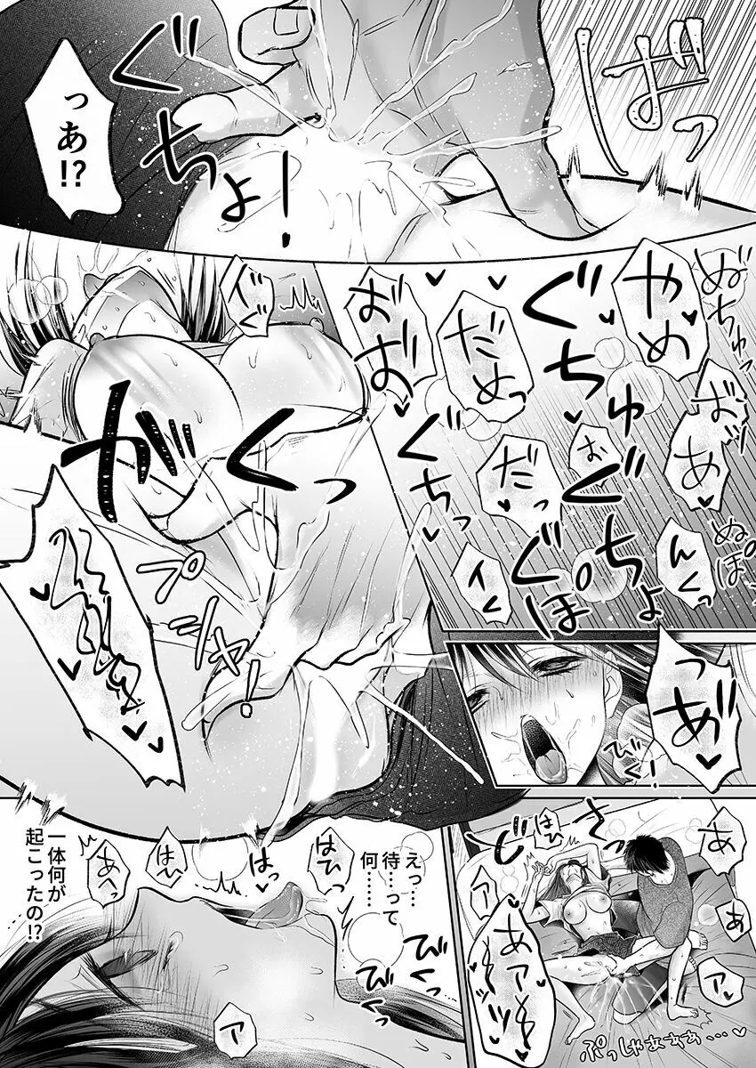 彼氏の目の前で…挿入ってる!?～絶倫コーチの生ハメ絶頂指導 1-18 Page.411