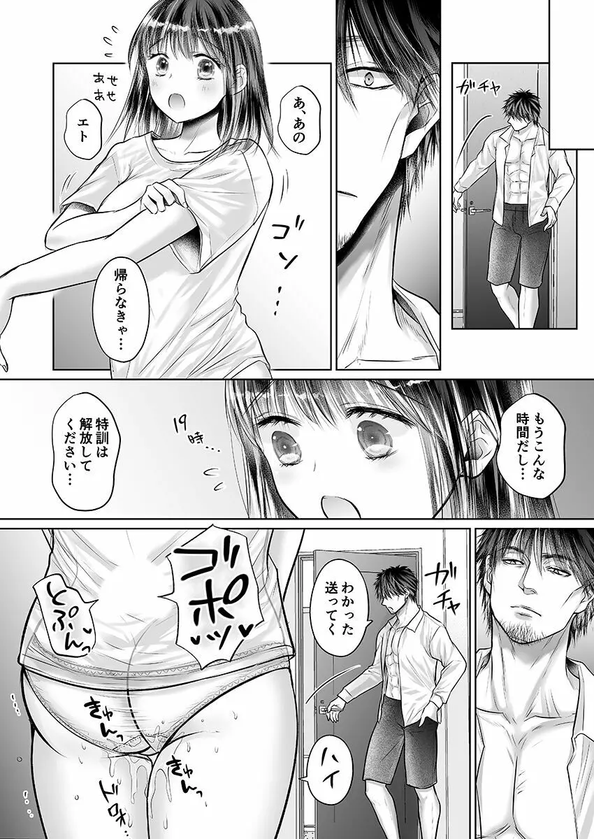 彼氏の目の前で…挿入ってる!?～絶倫コーチの生ハメ絶頂指導 1-18 Page.429