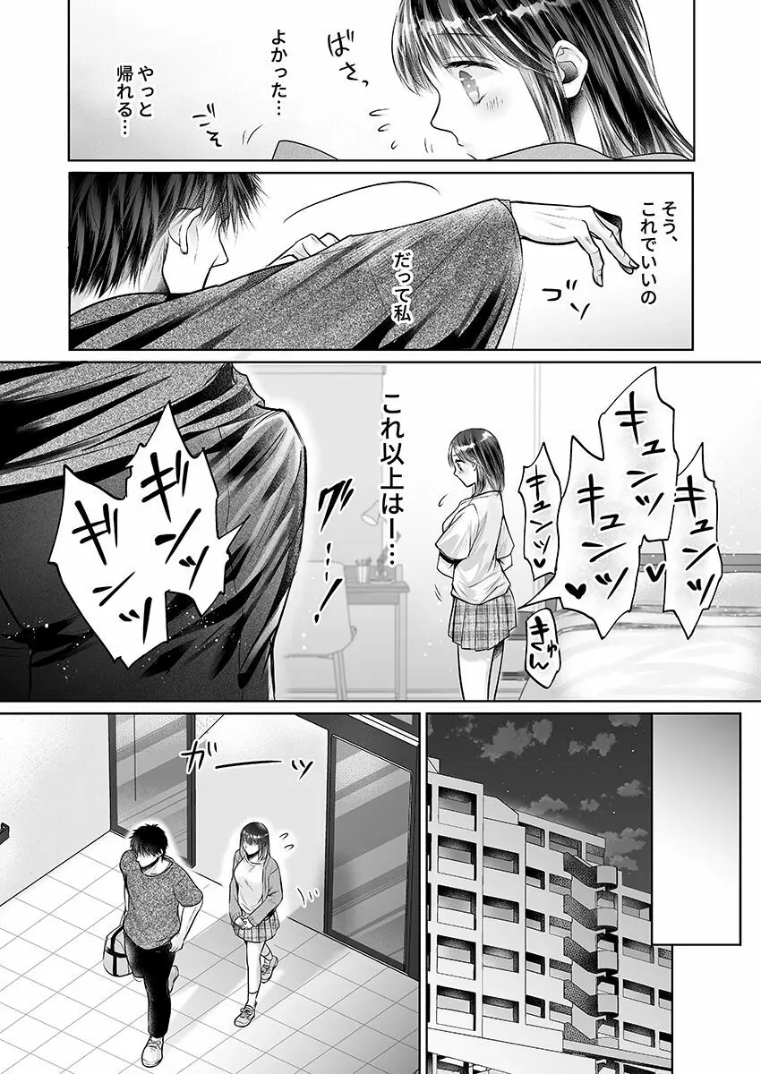 彼氏の目の前で…挿入ってる!?～絶倫コーチの生ハメ絶頂指導 1-18 Page.430