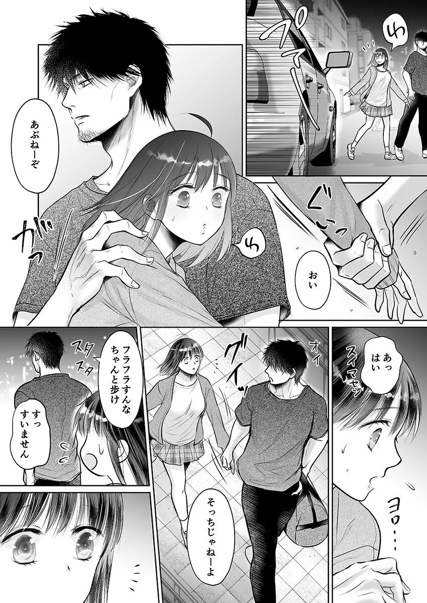 彼氏の目の前で…挿入ってる!?～絶倫コーチの生ハメ絶頂指導 1-18 Page.431