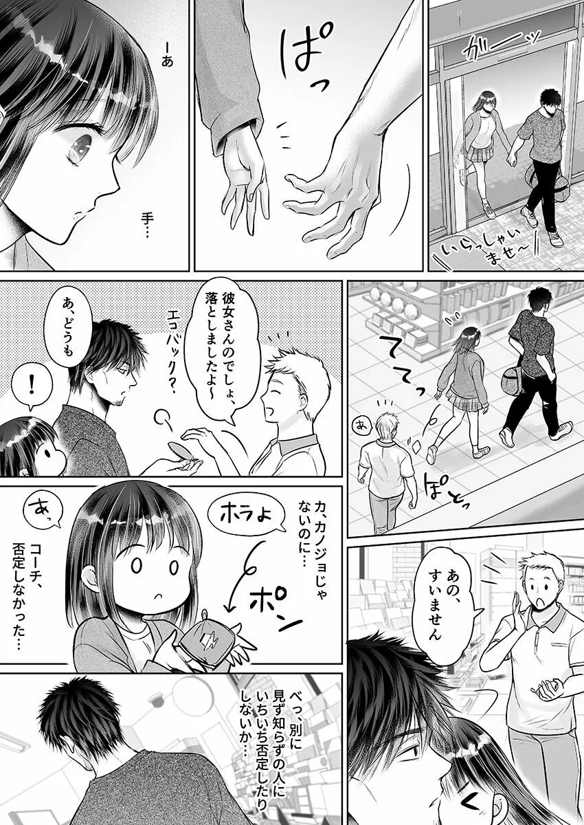 彼氏の目の前で…挿入ってる!?～絶倫コーチの生ハメ絶頂指導 1-18 Page.433