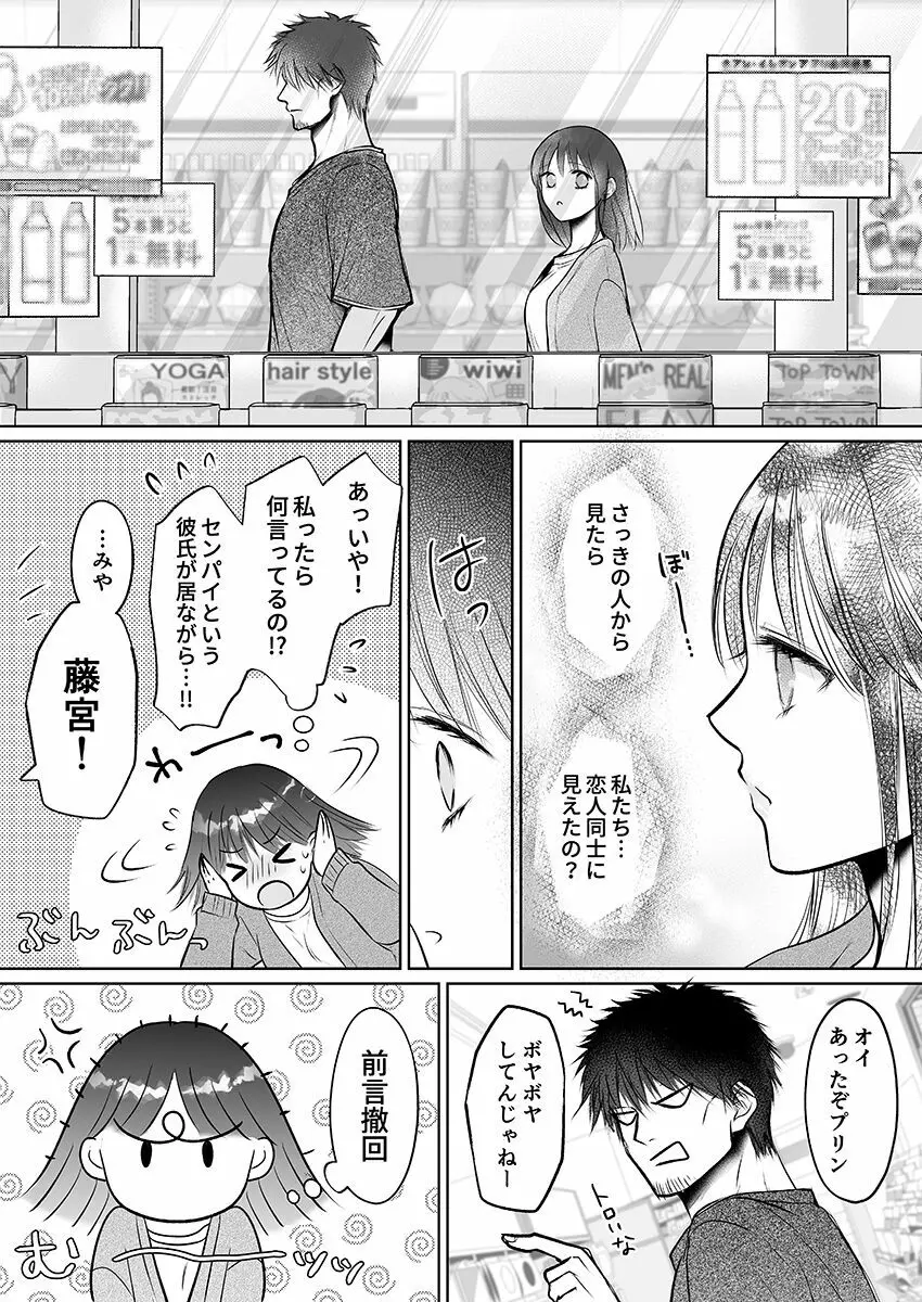 彼氏の目の前で…挿入ってる!?～絶倫コーチの生ハメ絶頂指導 1-18 Page.434