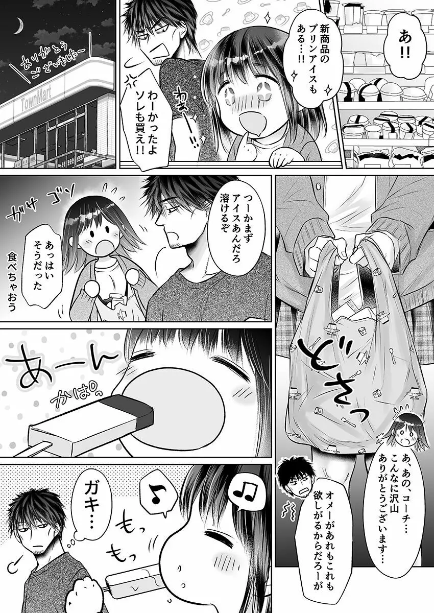 彼氏の目の前で…挿入ってる!?～絶倫コーチの生ハメ絶頂指導 1-18 Page.435