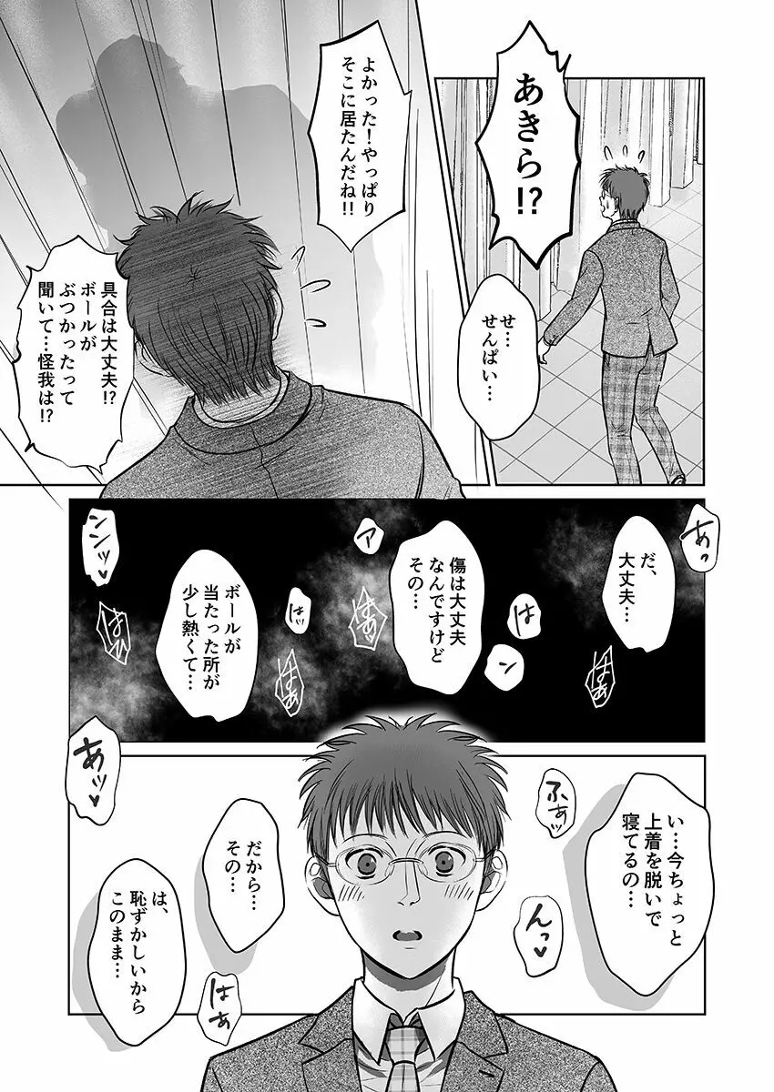 彼氏の目の前で…挿入ってる!?～絶倫コーチの生ハメ絶頂指導 1-18 Page.44