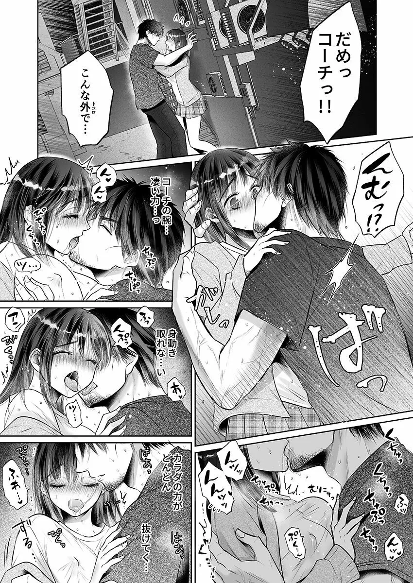 彼氏の目の前で…挿入ってる!?～絶倫コーチの生ハメ絶頂指導 1-18 Page.441