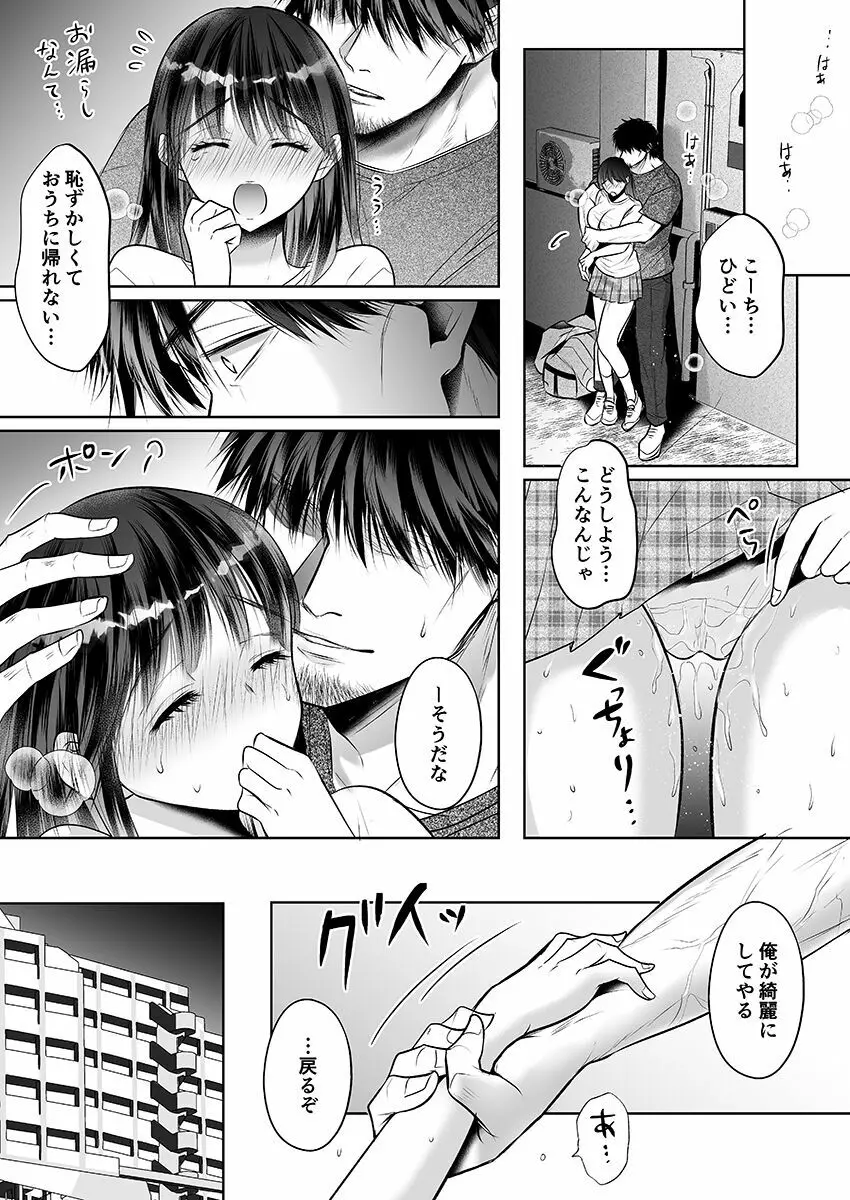 彼氏の目の前で…挿入ってる!?～絶倫コーチの生ハメ絶頂指導 1-18 Page.459