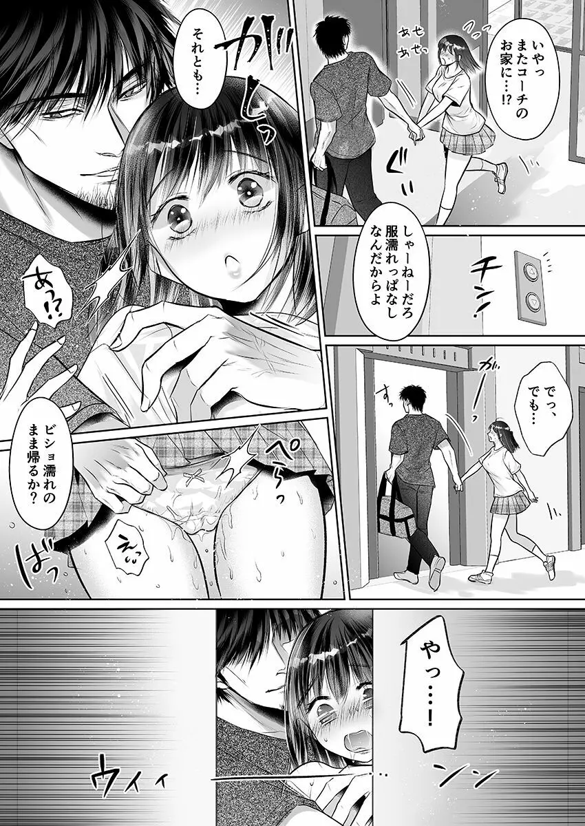 彼氏の目の前で…挿入ってる!?～絶倫コーチの生ハメ絶頂指導 1-18 Page.460