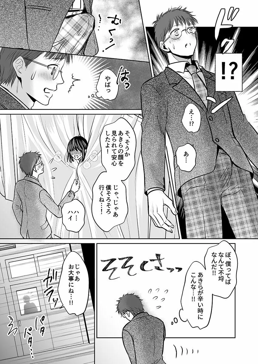 彼氏の目の前で…挿入ってる!?～絶倫コーチの生ハメ絶頂指導 1-18 Page.48