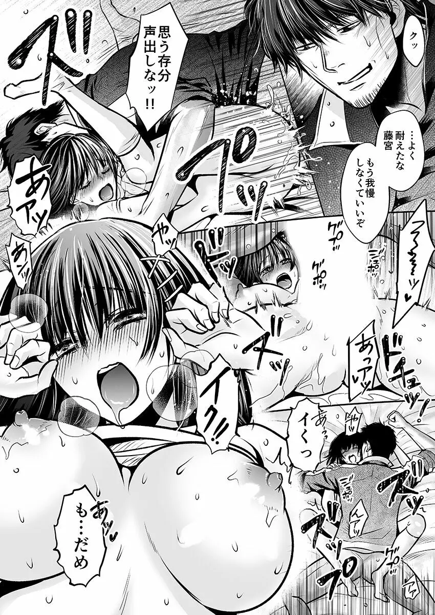 彼氏の目の前で…挿入ってる!?～絶倫コーチの生ハメ絶頂指導 1-18 Page.49