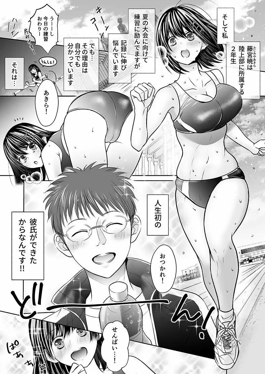 彼氏の目の前で…挿入ってる!?～絶倫コーチの生ハメ絶頂指導 1-18 Page.5