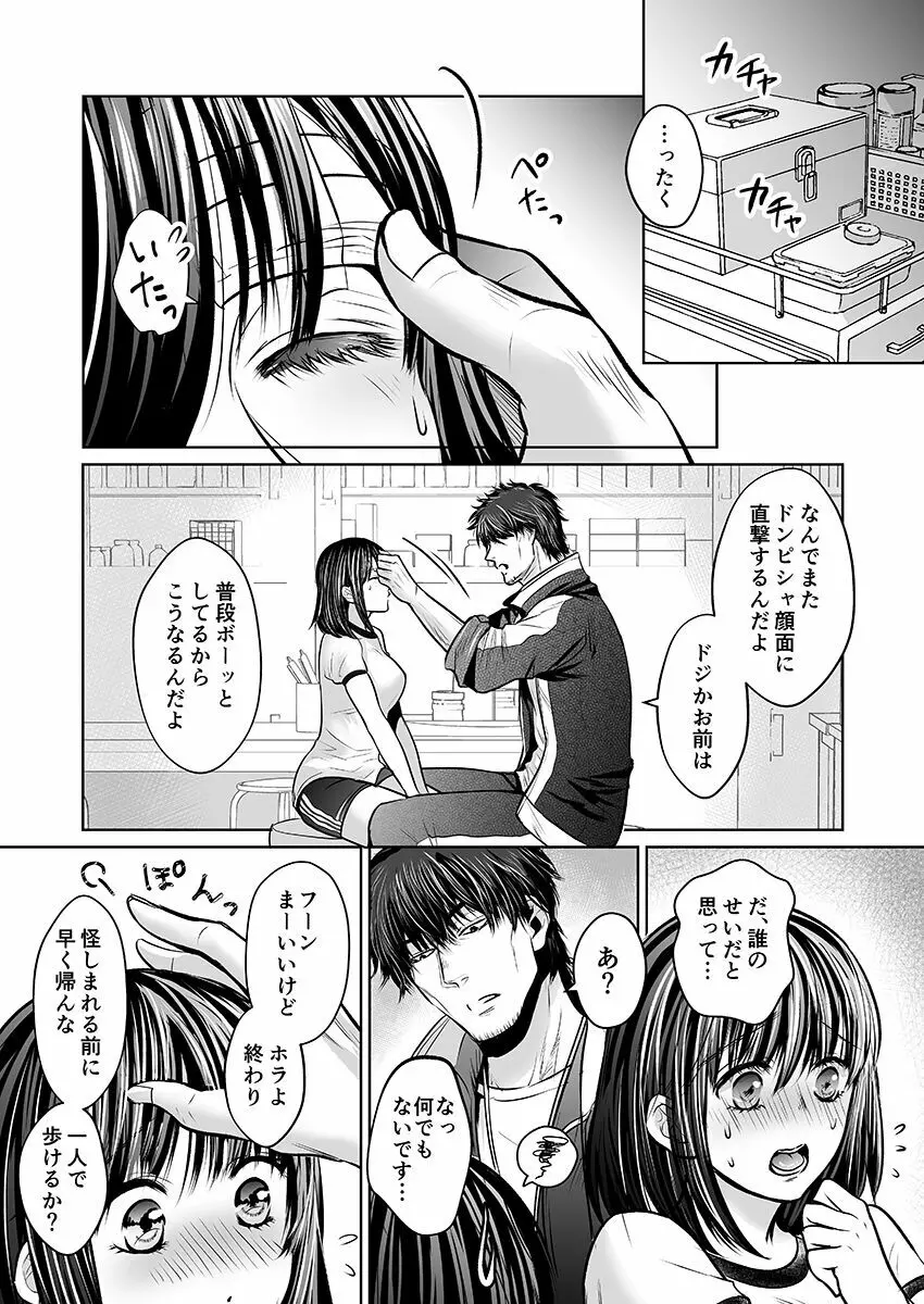 彼氏の目の前で…挿入ってる!?～絶倫コーチの生ハメ絶頂指導 1-18 Page.51