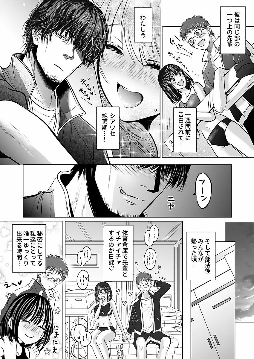 彼氏の目の前で…挿入ってる!?～絶倫コーチの生ハメ絶頂指導 1-18 Page.6