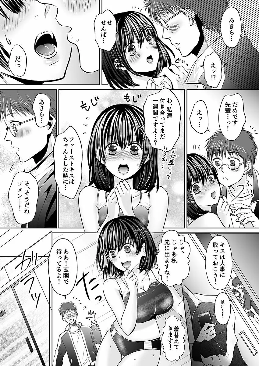 彼氏の目の前で…挿入ってる!?～絶倫コーチの生ハメ絶頂指導 1-18 Page.7