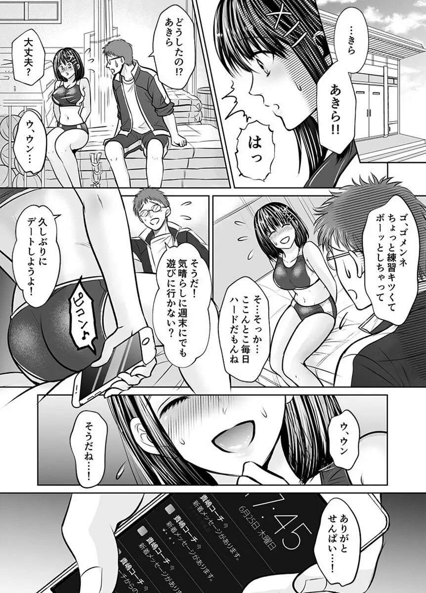 彼氏の目の前で…挿入ってる!?～絶倫コーチの生ハメ絶頂指導 1-18 Page.78