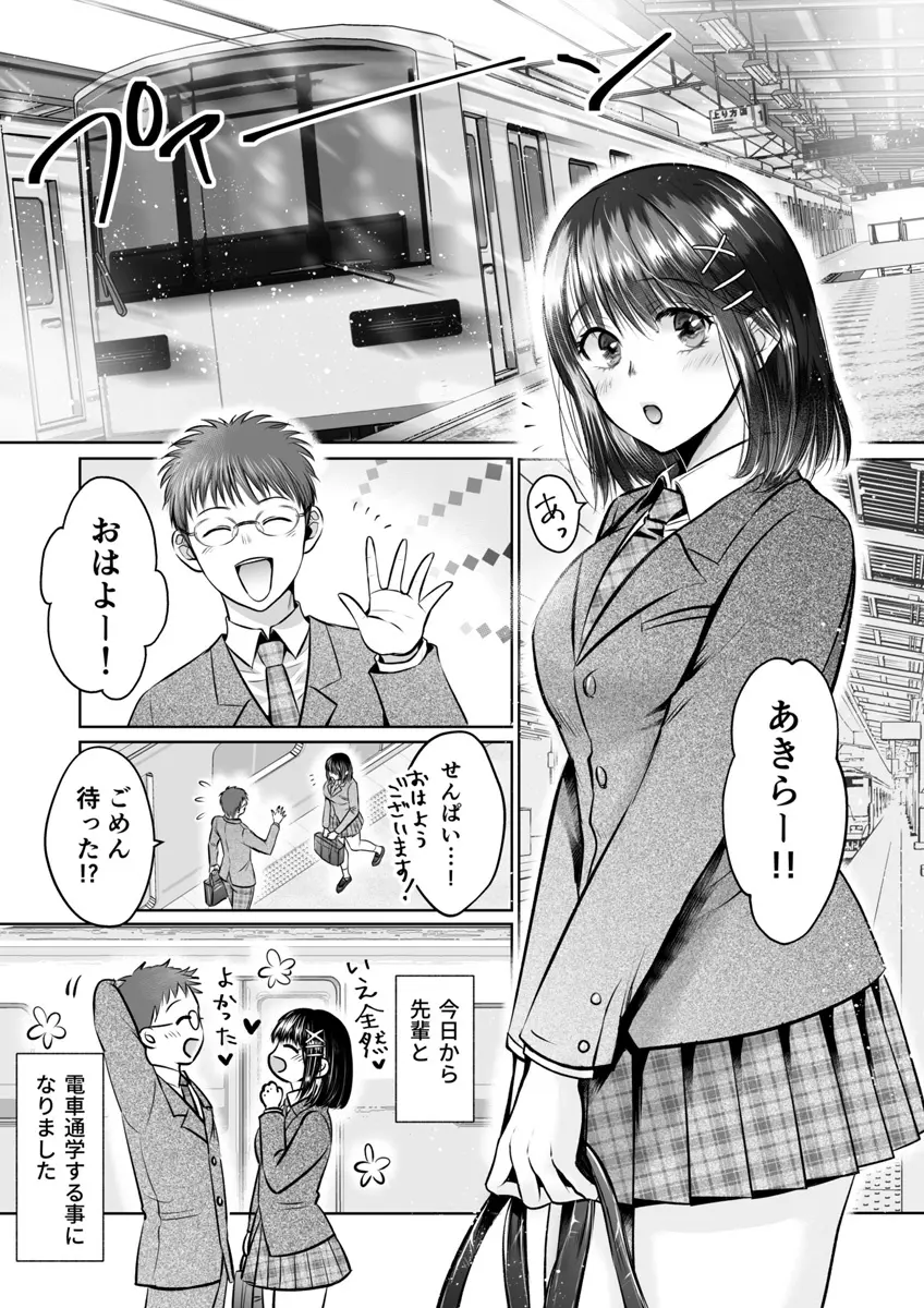 彼氏の目の前で…挿入ってる!?～絶倫コーチの生ハメ絶頂指導 1-18 Page.82