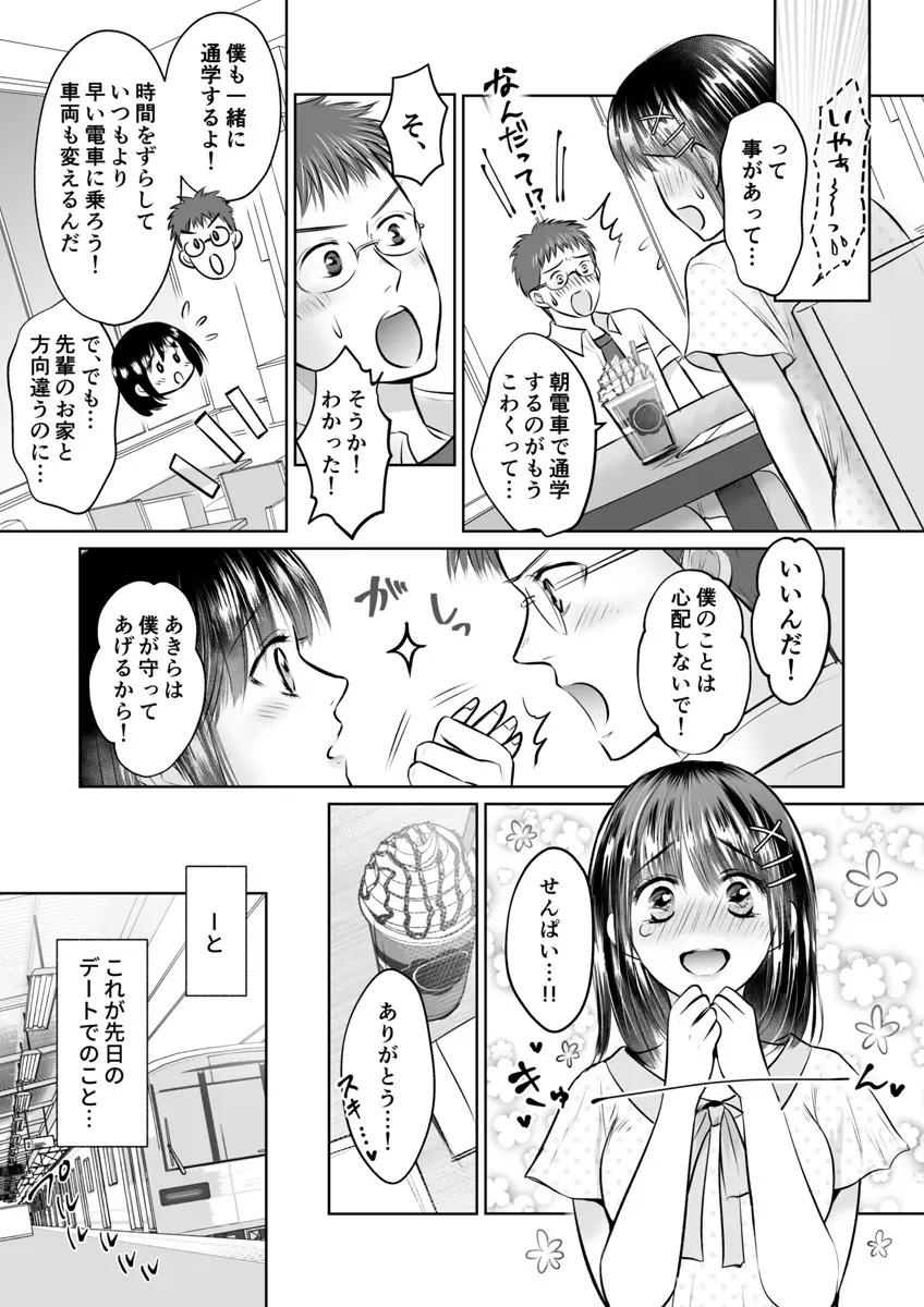 彼氏の目の前で…挿入ってる!?～絶倫コーチの生ハメ絶頂指導 1-18 Page.84