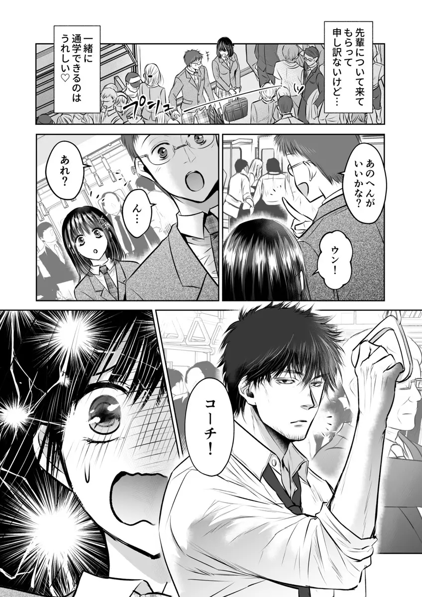 彼氏の目の前で…挿入ってる!?～絶倫コーチの生ハメ絶頂指導 1-18 Page.85