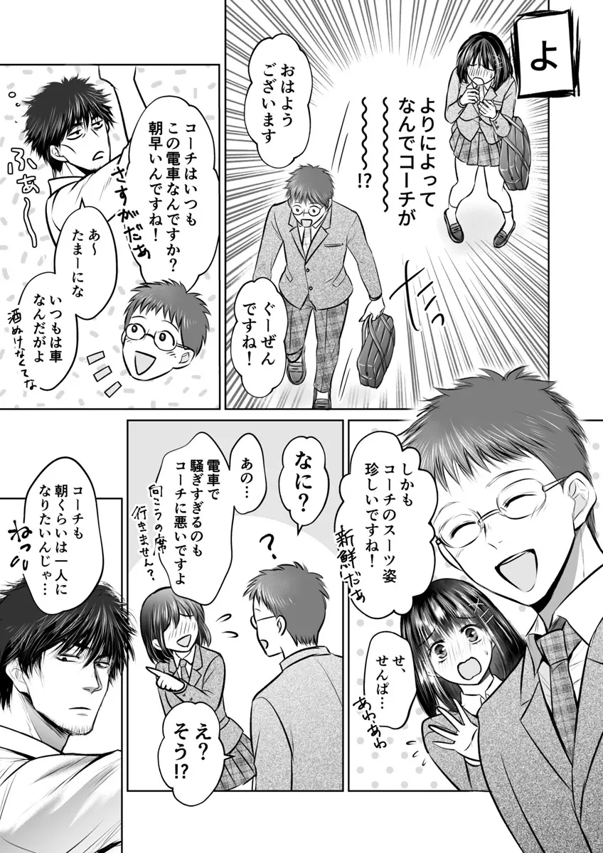 彼氏の目の前で…挿入ってる!?～絶倫コーチの生ハメ絶頂指導 1-18 Page.86