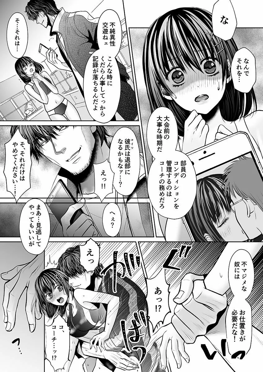 彼氏の目の前で…挿入ってる!?～絶倫コーチの生ハメ絶頂指導 1-18 Page.9