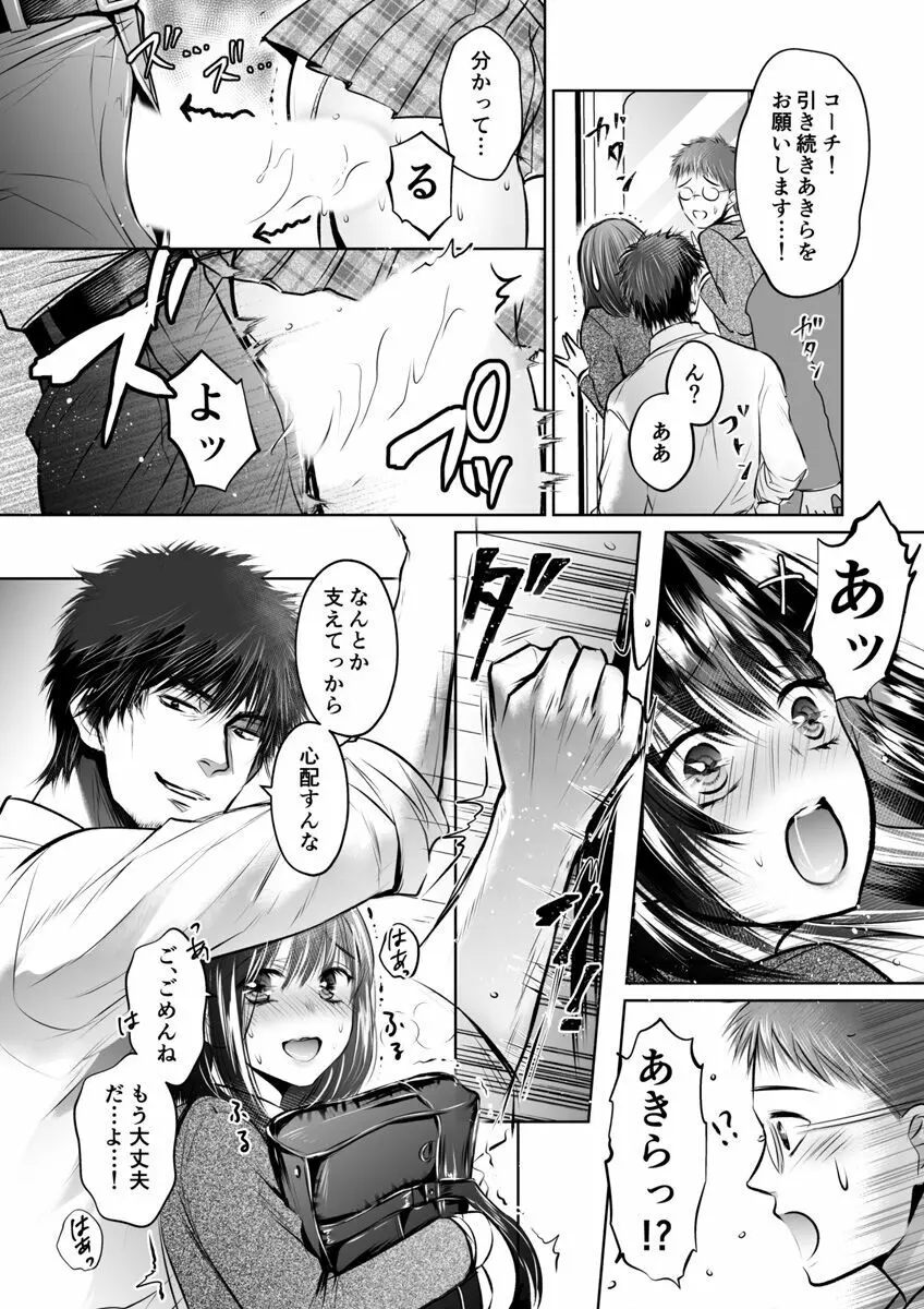 彼氏の目の前で…挿入ってる!?～絶倫コーチの生ハメ絶頂指導 1-18 Page.95