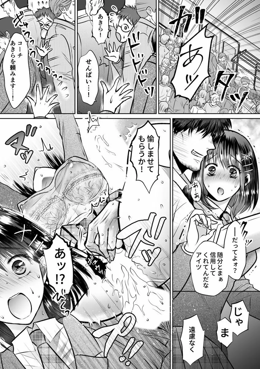 彼氏の目の前で…挿入ってる!?～絶倫コーチの生ハメ絶頂指導 1-18 Page.96