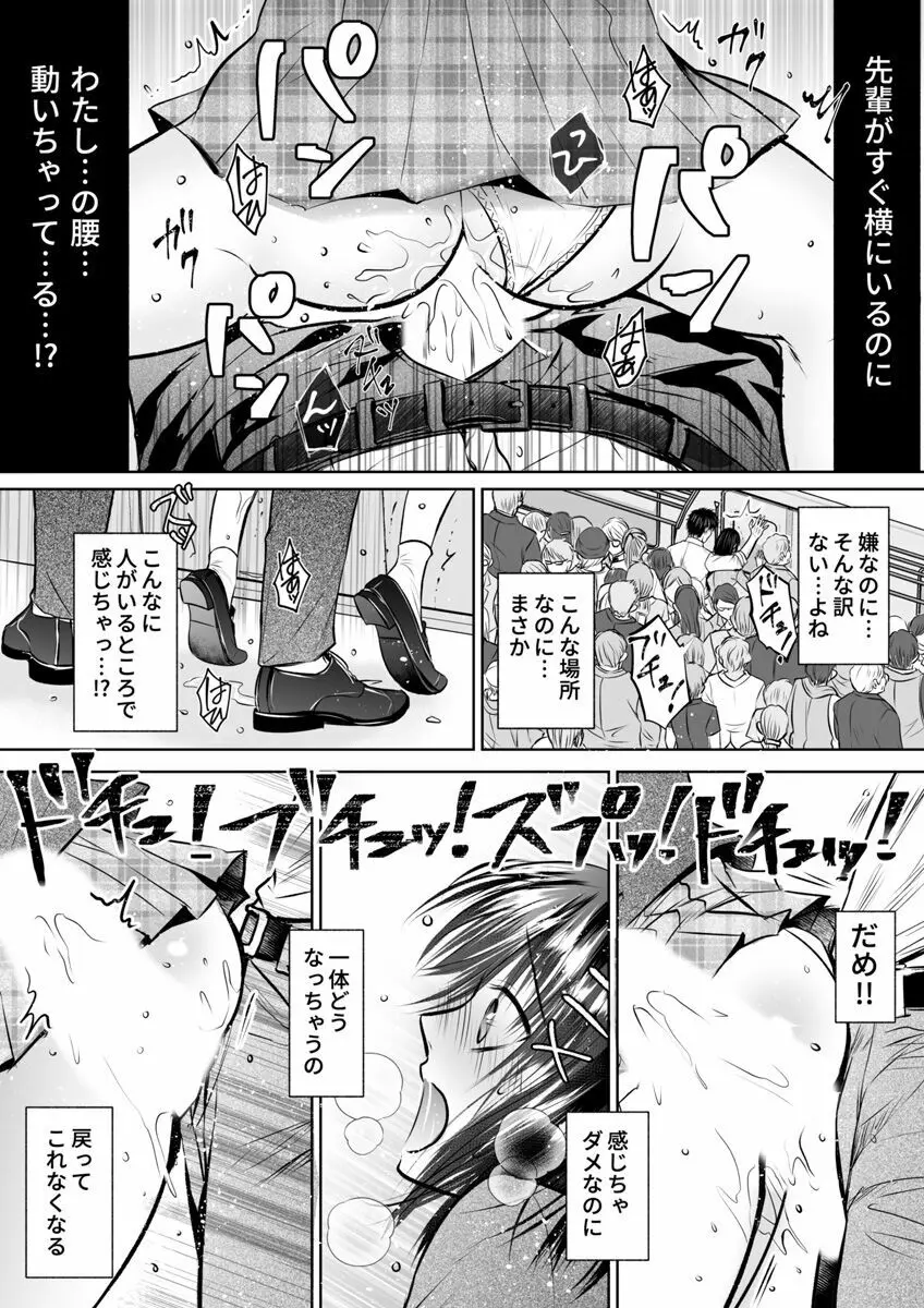 彼氏の目の前で…挿入ってる!?～絶倫コーチの生ハメ絶頂指導 1-18 Page.98