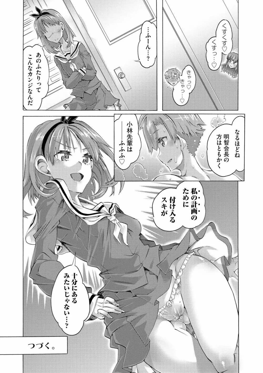 サイベリア plus Vol.11 Page.112