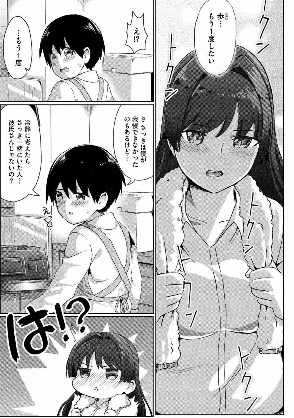 サイベリア plus Vol.11 Page.193