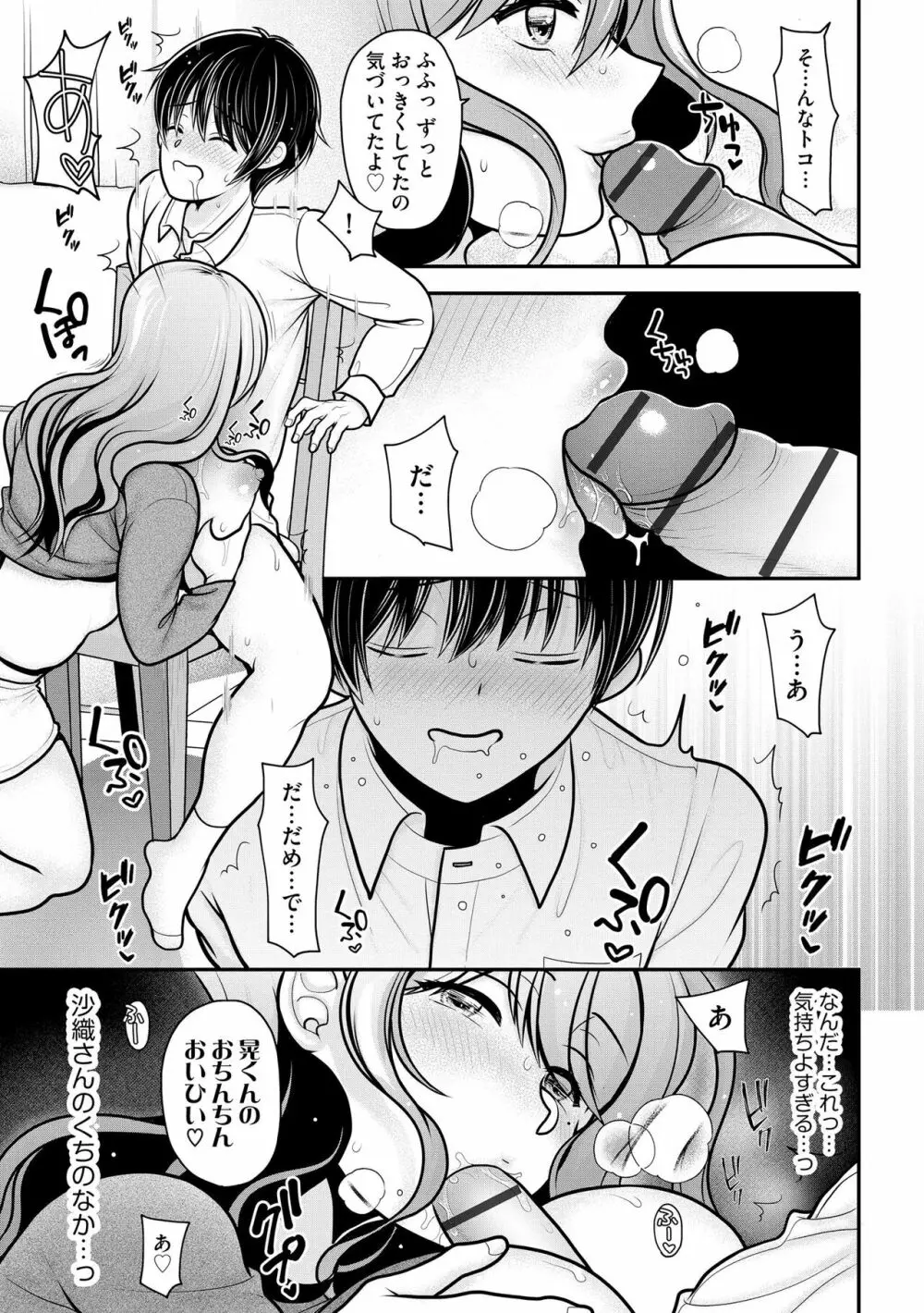 サイベリア plus Vol.11 Page.21