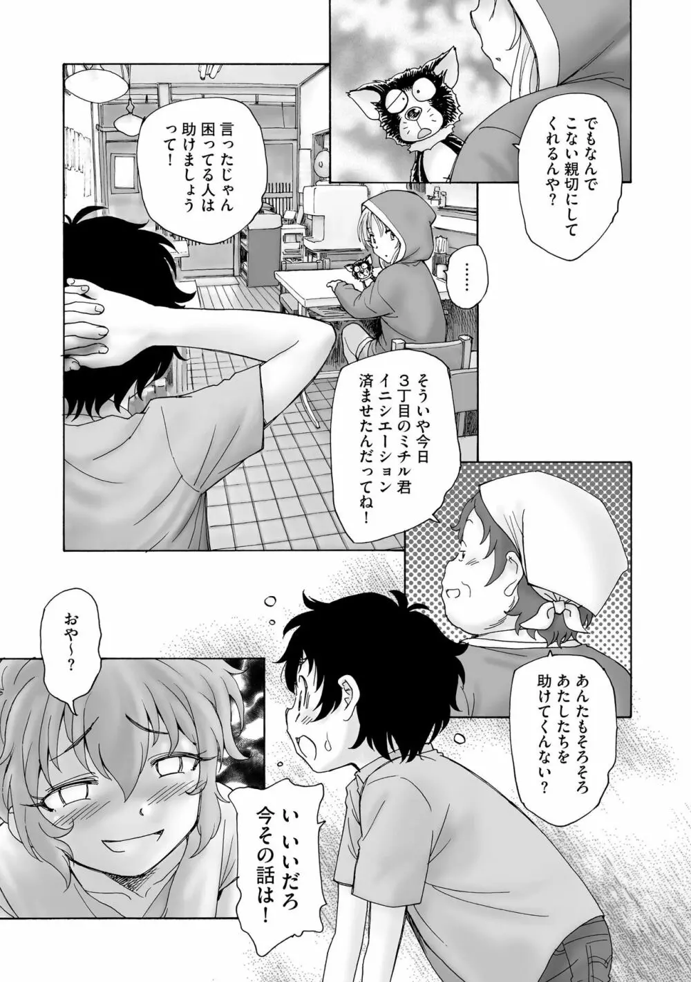 サイベリア plus Vol.11 Page.275