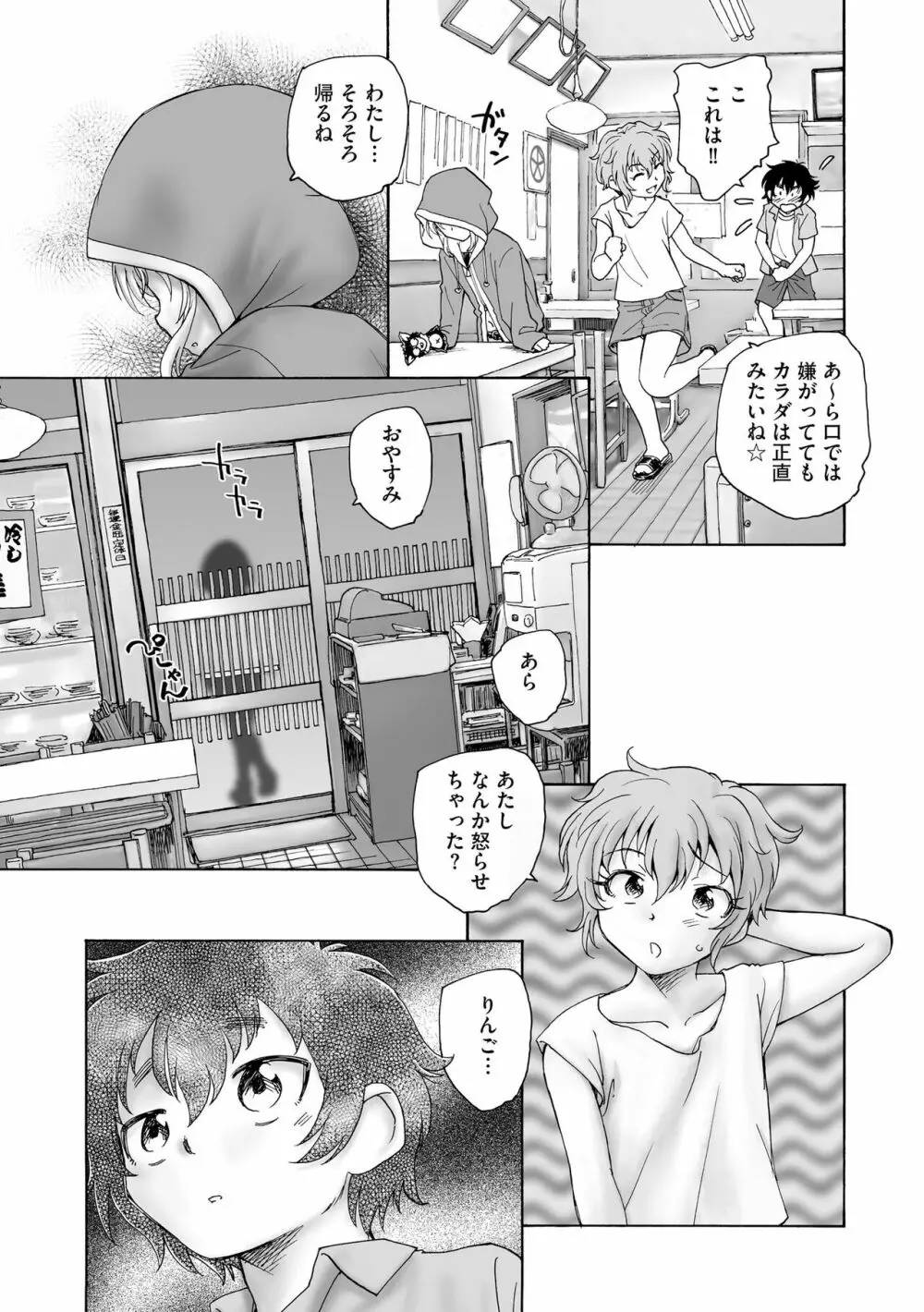 サイベリア plus Vol.11 Page.277