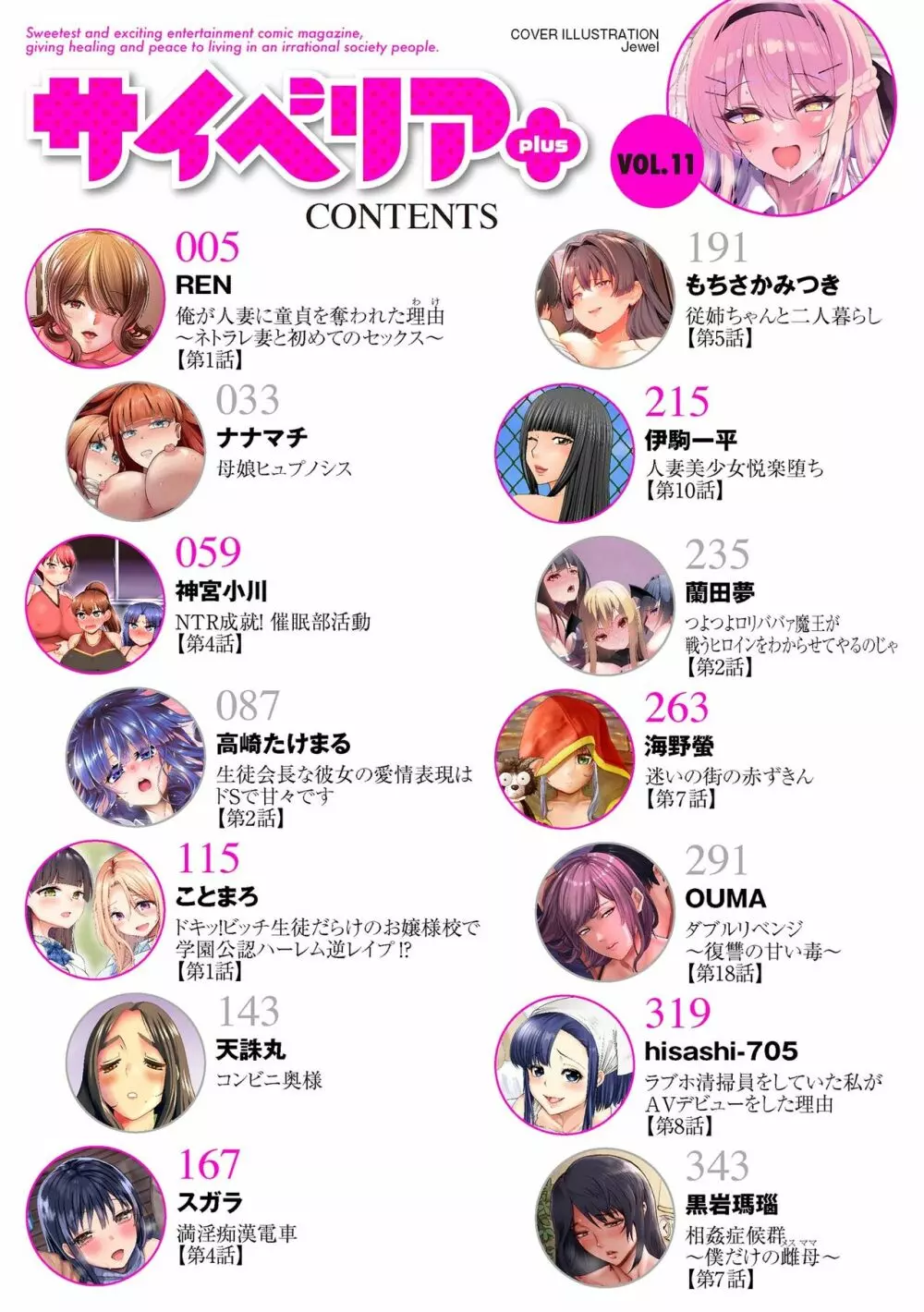 サイベリア plus Vol.11 Page.4