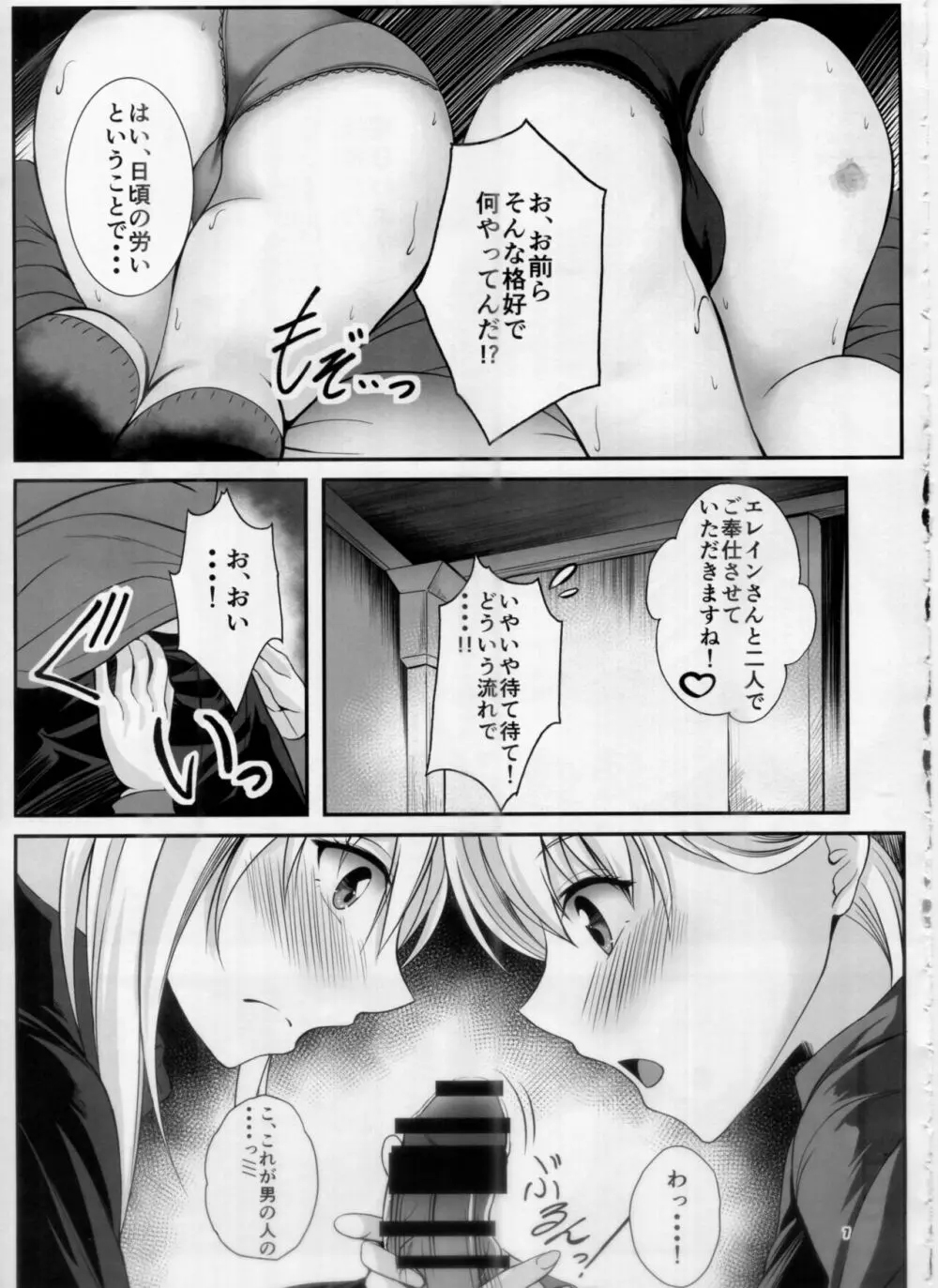 裏解決屋の甘い一夜 Page.6