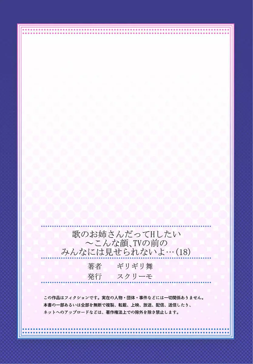 歌のお姉さんだってHしたい～こんな顔､TVの前のみんなには見せられないよ… 18 Page.29